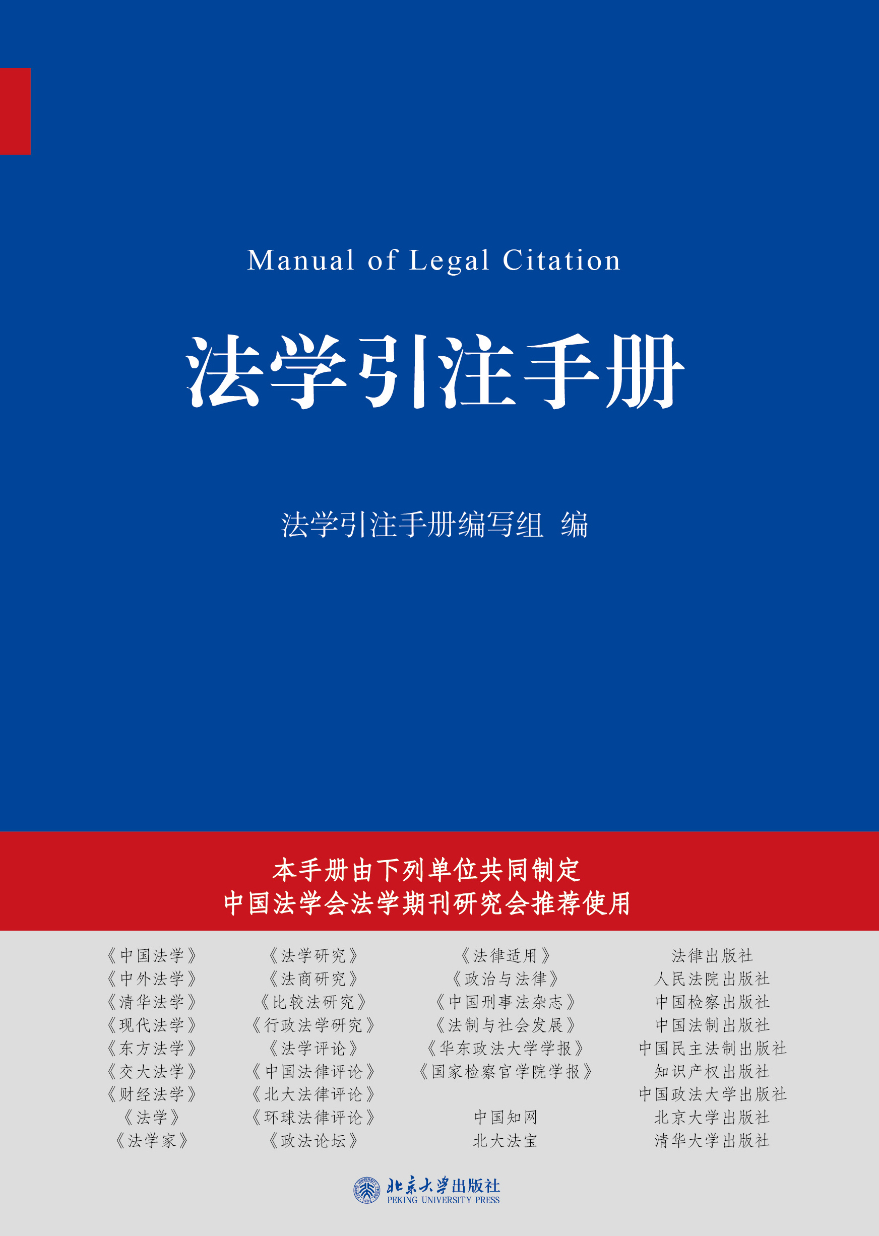 《法学引注手册》.jpg