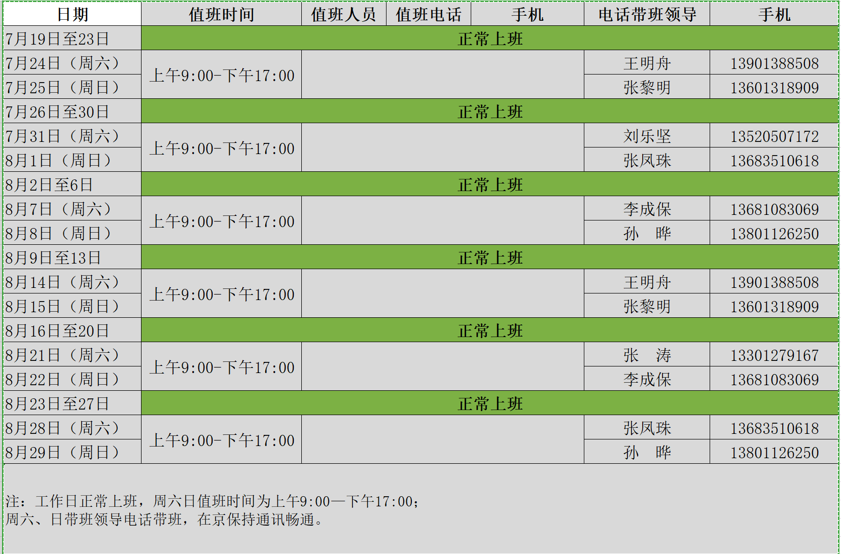 值班表.png